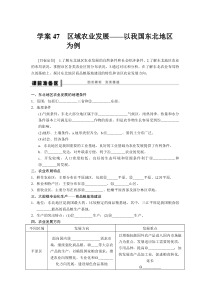 2016BBG-高三地理一轮-学案47区域农业发展