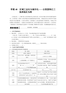 2016BBG-高三地理一轮-学案48区域工业化与城市化