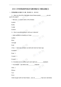 2016《中学英语学科知识与教学能力》模拟试题