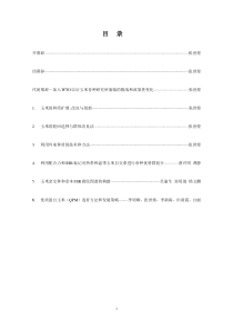 玉米生物技术与育种高级研讨会