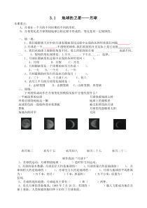 32教科版六年级科学下册第三单元第二课月相变化课后巩固作业(后附答案)