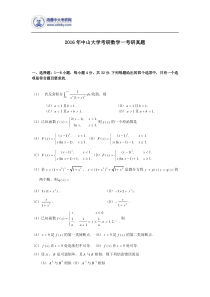 2016中山大学考研考研数学一真题