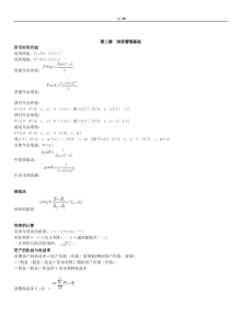 2016中级财务管理公式汇总