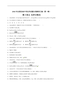 2016中考化学试题择题汇编第5章