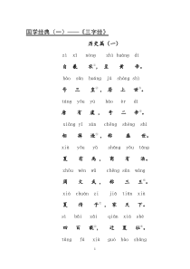 二年级下册国学经典背诵内容