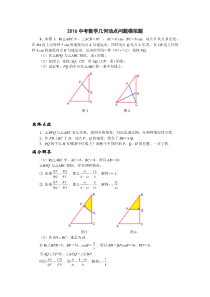 2016中考数学几何动点问题模拟题