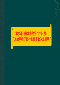 32采场顶板活动规律