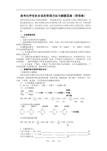 333333高考化学有机合成的常规方法与解题思路(附答案)2015