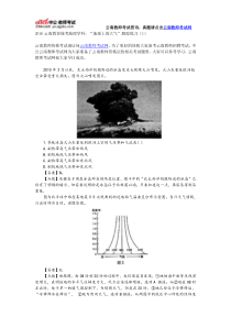 2016云南教资统考地理学科“地球上的大气”跟踪练习