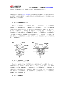 2016云南教资统考地理学科等温线等压线等高线地形图判读(一)