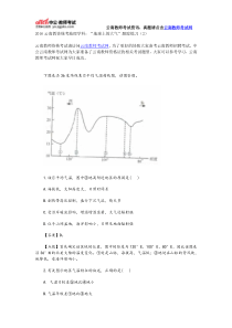 2016云南教资统考地理学科：“地球上的大气”跟踪练习(2)