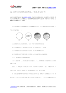 2016云南特岗教师初中生物试题分类汇编分裂分化结构层次(四)