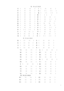 2016人教版一年级下册1-8单元看拼音写词语