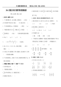 2016人教版五年级下册数学期末试卷