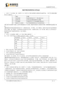 2016全国卷高三历史章节测试题三