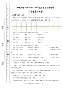 2016八年级语文月考考试