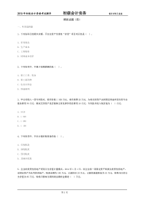 2016初级实务模拟题3