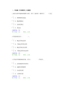 2016咨询工程师继续教育工程项目环境影响分析评价方法试卷及答案