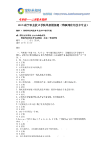 2016咸宁职业技术学院单招模拟题(物联网应用技术专业)