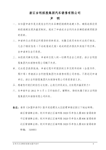 吉利汽车品牌经销商加盟申请书