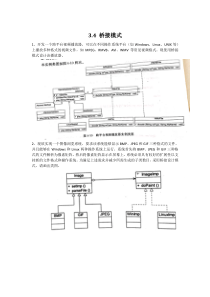 34桥接模式及41迭代器模式作业答案