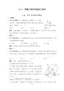 2016届中考数学复习专题练4-4等腰三角形和直角三角形3