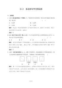 2016届中考数学复习专题练4-5多边形与平行四边形2