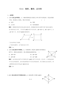 2016届中考数学复习专题练4-6矩形菱形正方形2