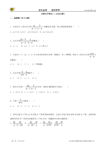 2016届中考数学总复习(11)分式方程-精练精析(答案解析)