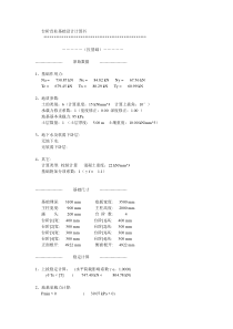 35B04-SJ4基础台阶直柱基础设计计算书