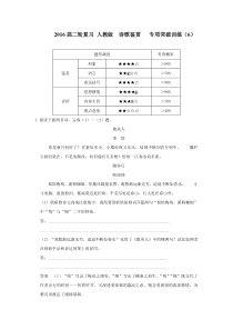 2016届二轮复习人教版诗歌鉴赏专项突破训练(6)