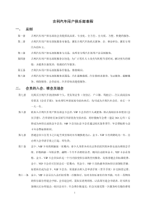 吉利汽车用户俱乐部章程