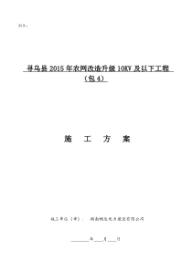 35KV低压线路施工组织设计方案