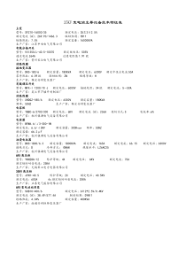 35KV变电站主要设备技术特征表