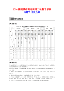 2016届新课标高考英语二轮复习学案(8-7)专题五短文改错