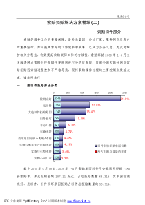 吉利汽车索赔拒赔解决方案精编(二)