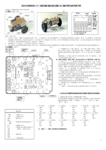 型智能机器人使用说明书