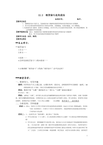 2016届江苏连云港东海横沟中学中考政治九年级全册教案5.12.2《艰苦奋斗走向成功》(苏教版)