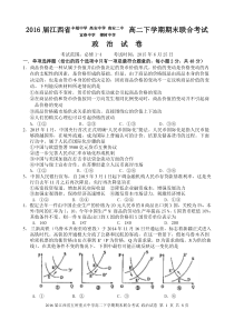 2016届江西省高二下学期期末联合考试政治试卷