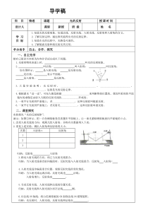 35光的反射导学稿