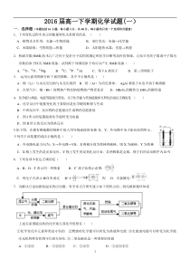 2016届高一下学期化学试题(一)Word版含答案