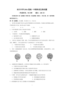 2016届高一半期考试生物试题(必修一)测试卷_Hooker