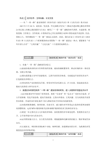 2016届高三政治二轮复习热点二经济合作互利共赢文化交流Word版含答案]