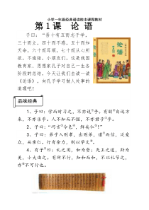 小学一年级经典诵读校本课程教材精品