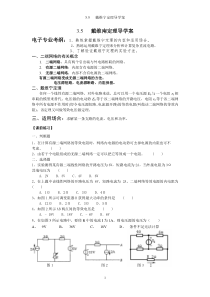 35戴维南定理