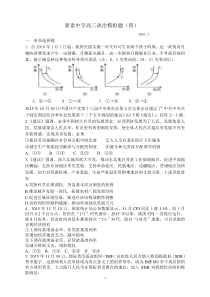 2016届高三政治质量检测题