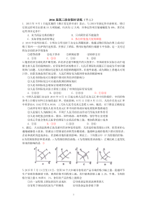 2016届高三政治限时训练12