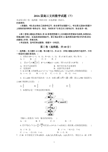 2016届高三文科数学试题(7)