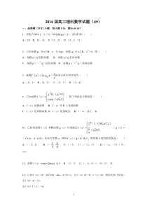 2016届高三理科数学试题(49)