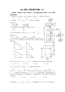 2016届高三理科数学试题(51)